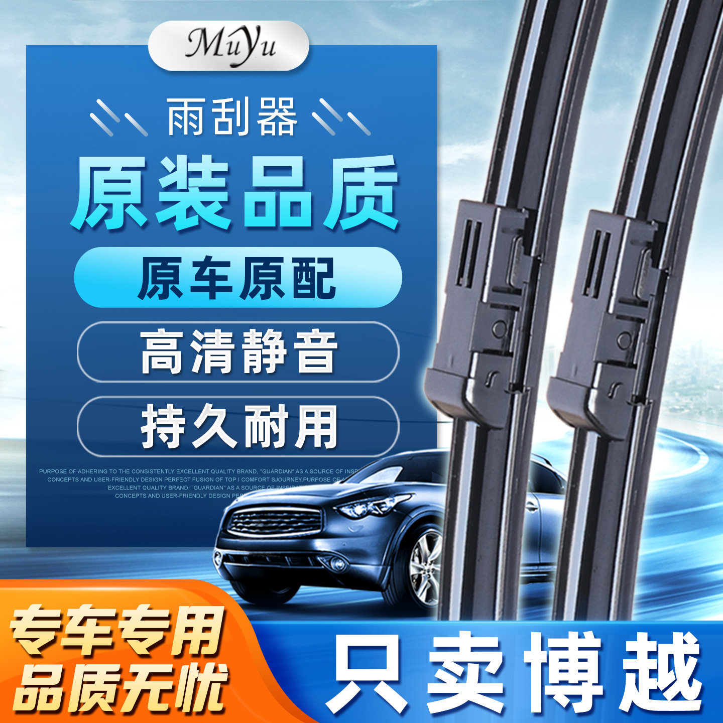 【博越雨刮器】高清静音耐用！图片