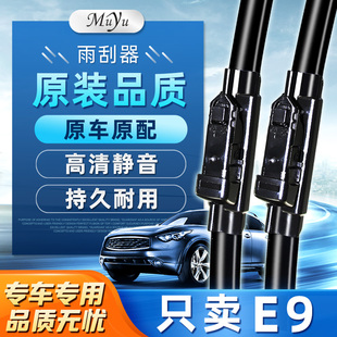专用汽车雨刷片 25年原装 适用于广汽传祺E9雨刮器无骨2024款 原装
