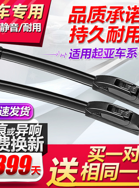 适用于起亚雨刮器k2k3k5k4索兰托kx3佳乐福瑞迪赛拉图k3s雨刷原装