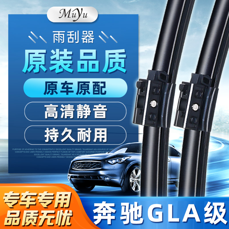 适用于奔驰GLA级雨刮器无骨gla200 220 260专用原厂原装雨刷片