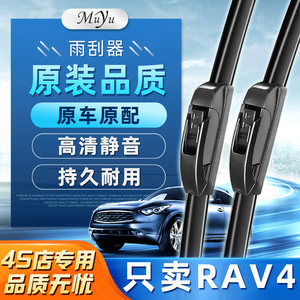 【RAV4雨刮器】高清静音耐用！