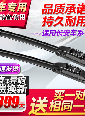 适用长安之星2雨刮器逸动欧诺CS35奔奔CS75cs55悦翔雨刷原装plus