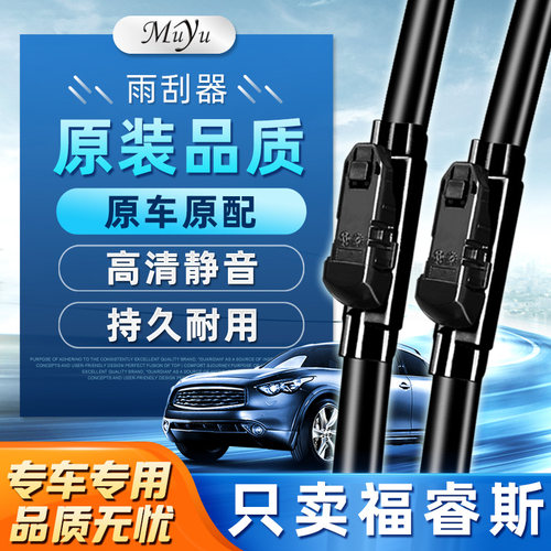 【福睿斯雨刮器】高清静音耐用！
