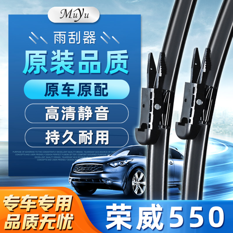 【荣威550雨刮器】高清静音耐用!