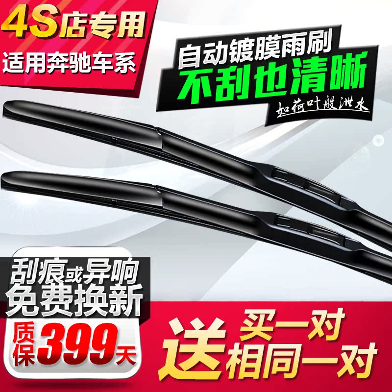 奔驰C200E300LGLK镀膜雨刷片