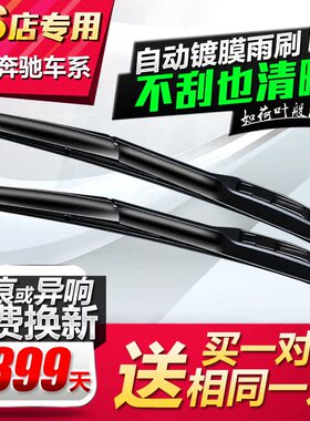 适用奔驰C200E200E260雨刮器C300S320S300LS350LGLK300镀膜雨刷片