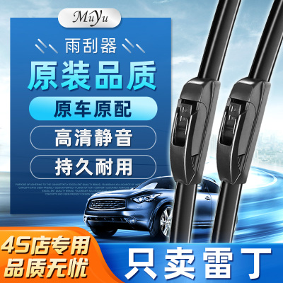 【雷丁雨刮器】高清静音耐用！