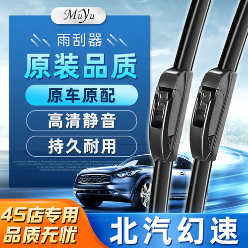 【幻速雨刮器】高清静音耐用！