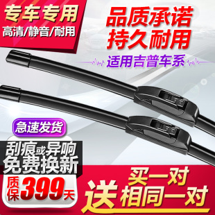 适用Jeep吉普指南者雨刮器牧马人自由光大切诺基指挥官雨刷侠原装