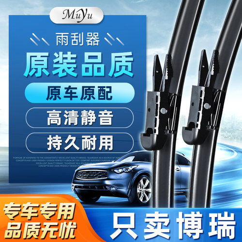 【博瑞雨刮器】高清静音耐用!