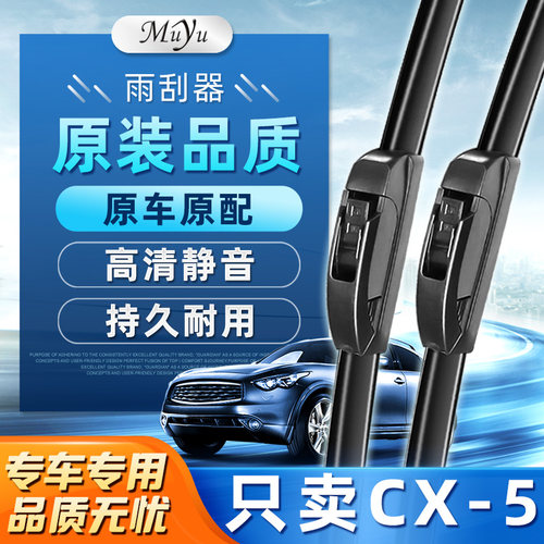 【CX-5雨刮器】高清静音耐用！
