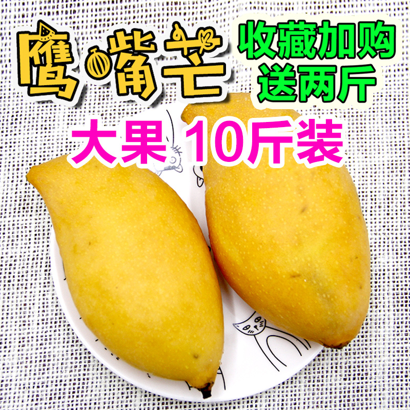 云南鷹嘴芒果新鮮水果10斤大青芒果整箱時令熱帶水果批發包郵