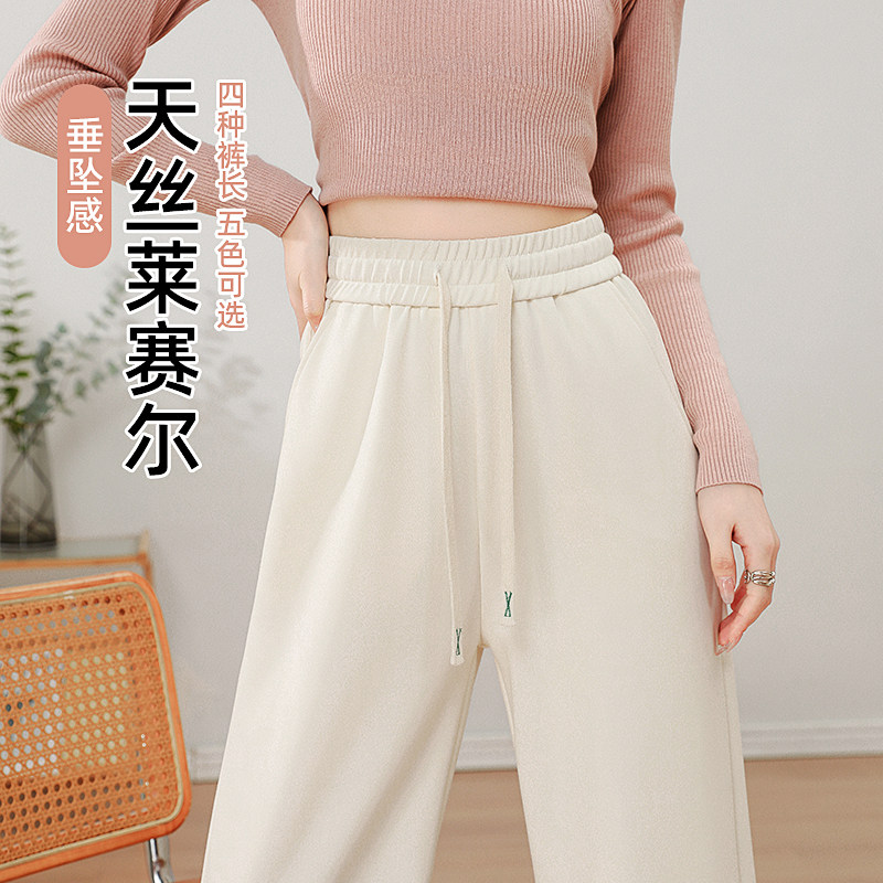 新款天丝莱赛尔阔腿裤女春秋直筒图片
