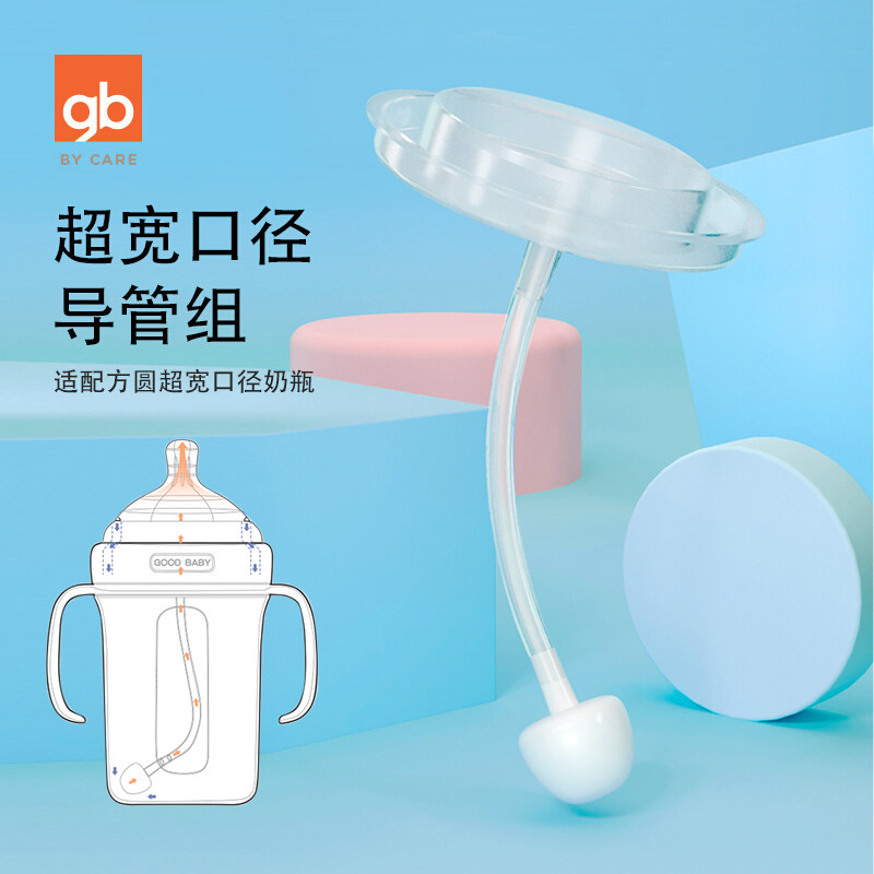 秒杀gb好孩子奶瓶吸管配件超宽口5.8MM带重力球吸管配件在类目 尿片/洗护/喂哺/推车床, 奶瓶/奶瓶相关, 防胀气装置中 - 来自Buy2taobao.com提供专业的淘宝代购服务