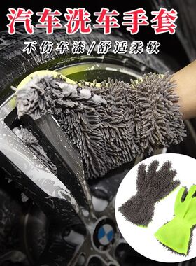 洗车手套不伤漆面防滑防水