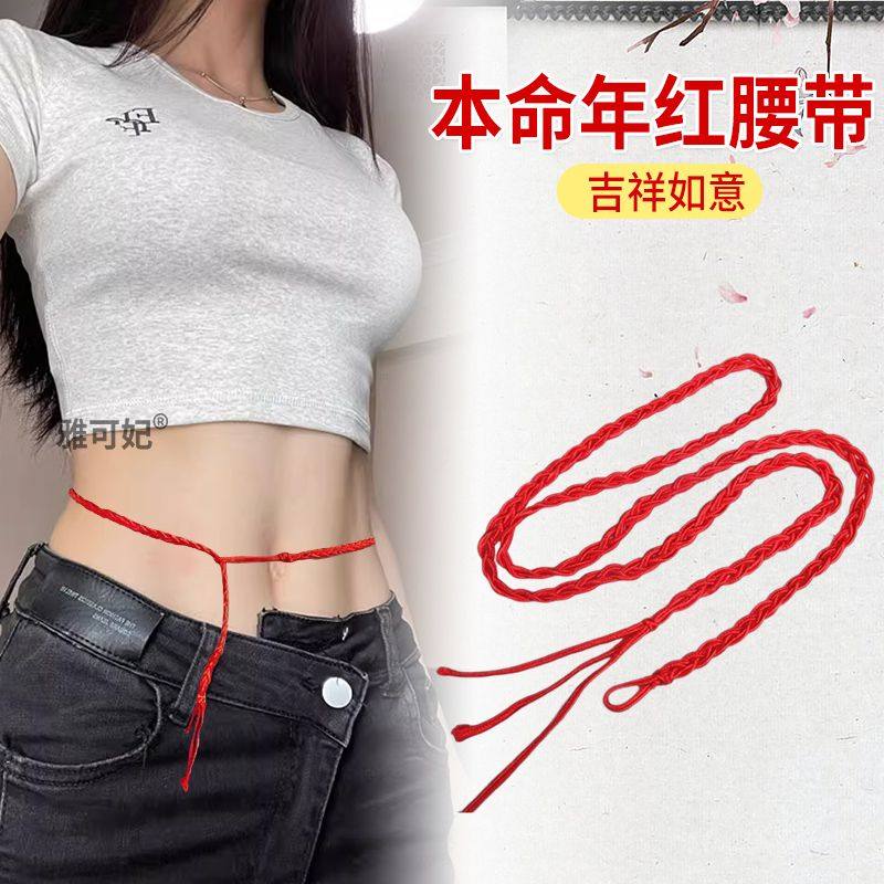 属马年本命年红绳腰链女性感细款编织红腰带送闺蜜女友新年实用礼,服饰配件/皮带/帽子/围巾,腰带/皮带/腰链,淘宝优惠券,粉丝福利购,淘宝优惠卷