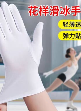 花样滑冰防滑手套溜冰短道速滑冰刀训练黑白色礼仪表演薄弹力舒适