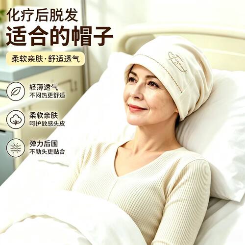 夏季款化疗后女士光头帽