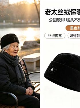 中老年妈妈户外保暖复古帽子