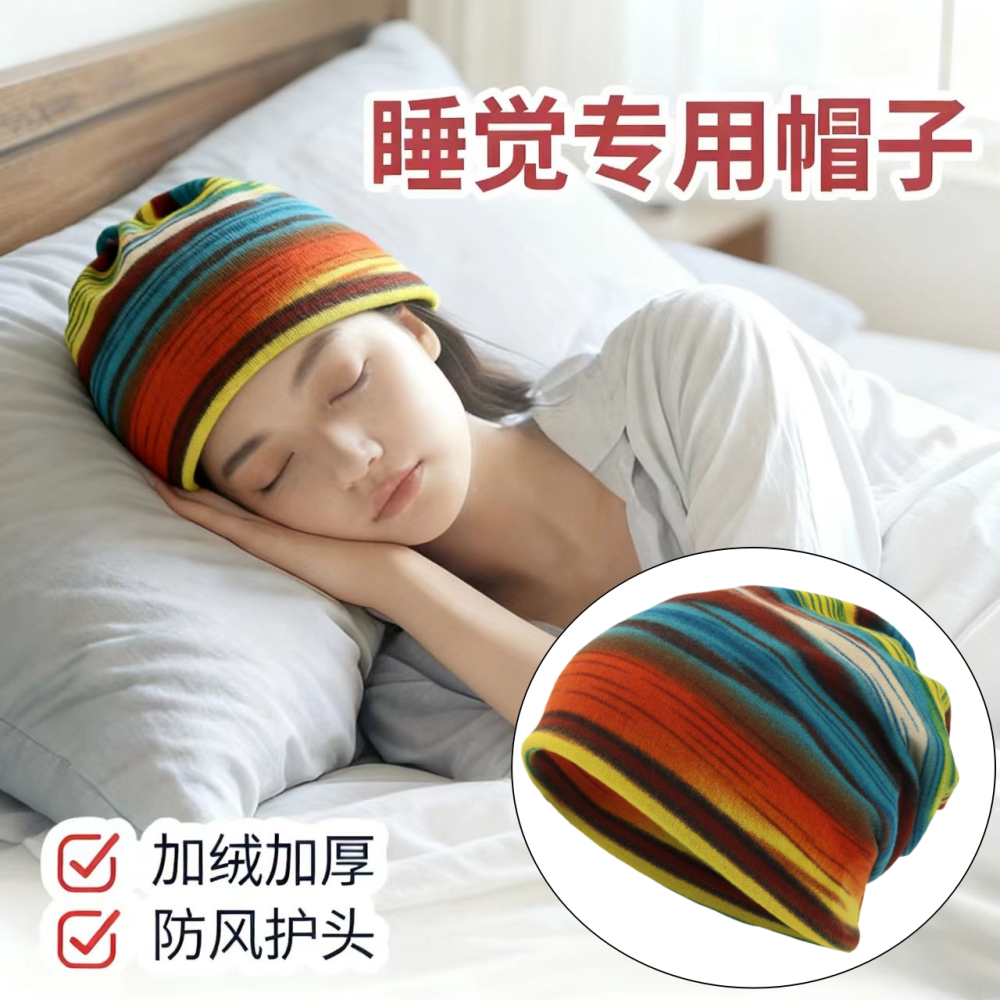 睡觉专属彩虹条纹睡帽秋冬居家睡眠专用帽软暖防风护头舒适保暖帽,服饰配件/皮带/帽子/围巾,帽子,淘宝优惠券,粉丝福利购,淘宝优惠卷