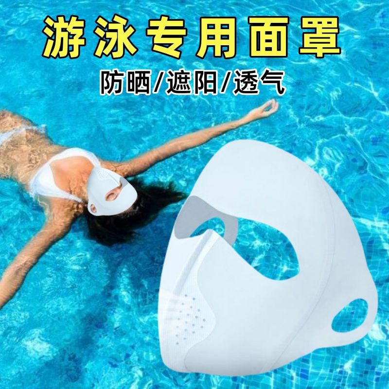 冲浪防晒全脸面罩脸基尼海边