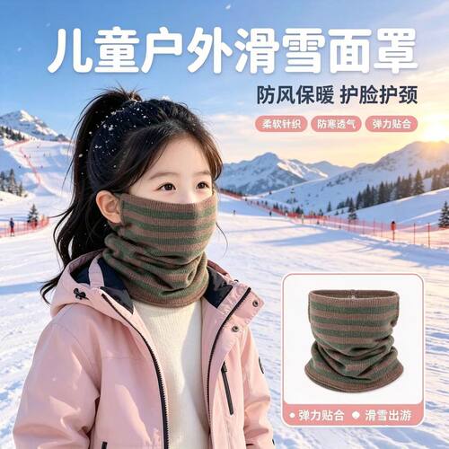围脖女童防寒口罩保暖脖套冬