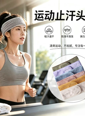 防滑束发带篮球瑜伽户外导汗带