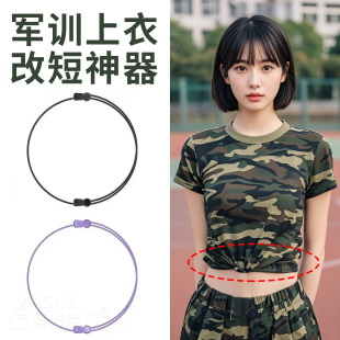 军训迷彩上衣改短神器无痕收腰固定器衣服下摆长了改短隐形可调节