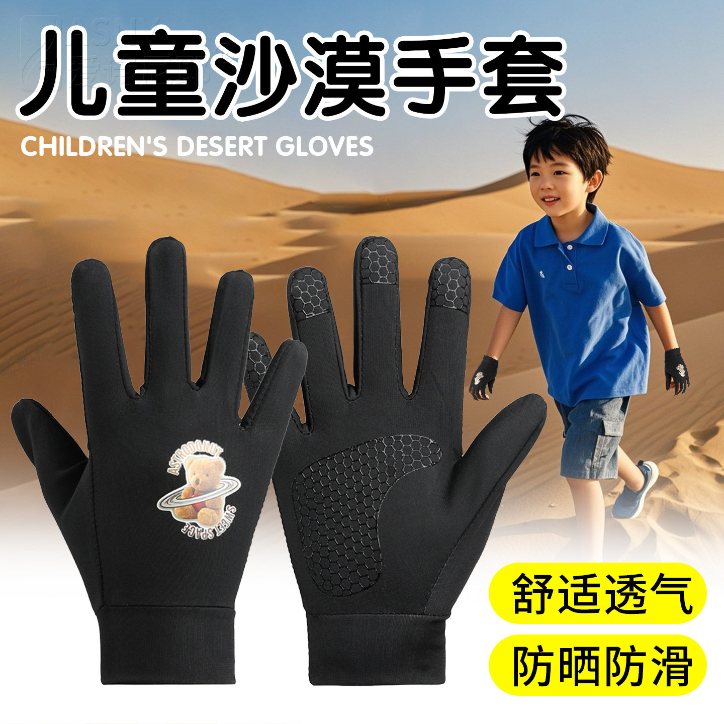 儿童沙漠防沙尘暴防晒手套女童夏季骑车登山防晒五指冰丝手套男童