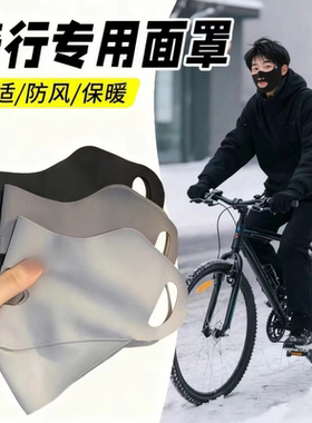 漏鼻子漏嘴保暖口罩跑步运动