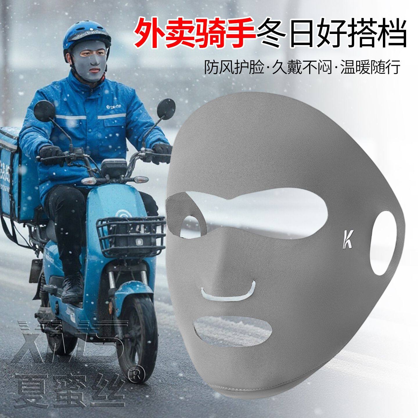 送外卖员小哥骑行保暖面罩骑手专用戴眼镜不起雾漏鼻嘴口罩防风寒,服饰配件/皮带/帽子/围巾,防晒面纱/面罩,淘宝优惠券,粉丝福利购,淘宝优惠卷