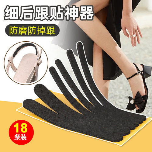 磨细防磨防掉不跟脚后贴