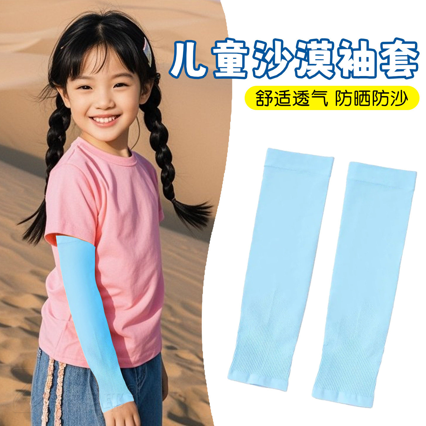 夏季儿童沙漠防沙尘暴防晒袖套女童户外徒步旅行遮阳纯色冰袖男童