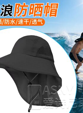 速干冲浪帽男护颈海边沙滩帽