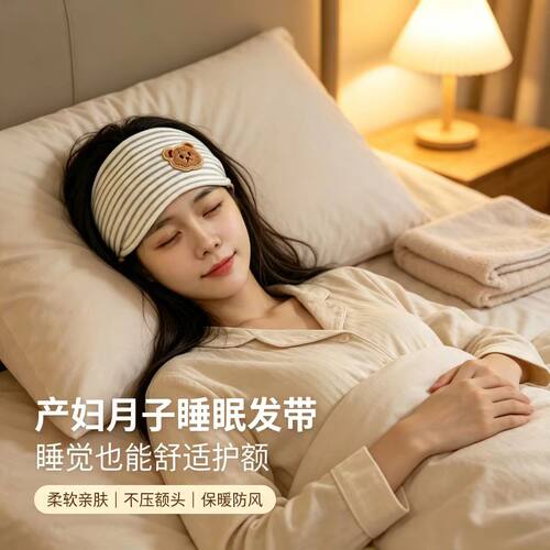 产后护额头产妇大头围睡觉夏