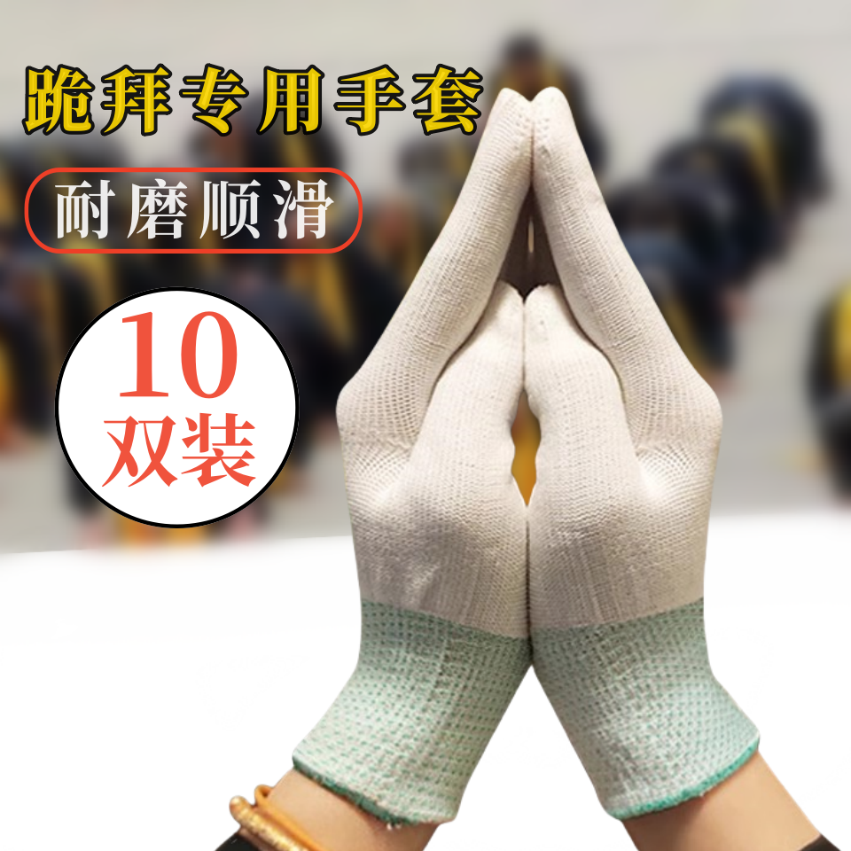 磨大头拜山尼龙手套手套