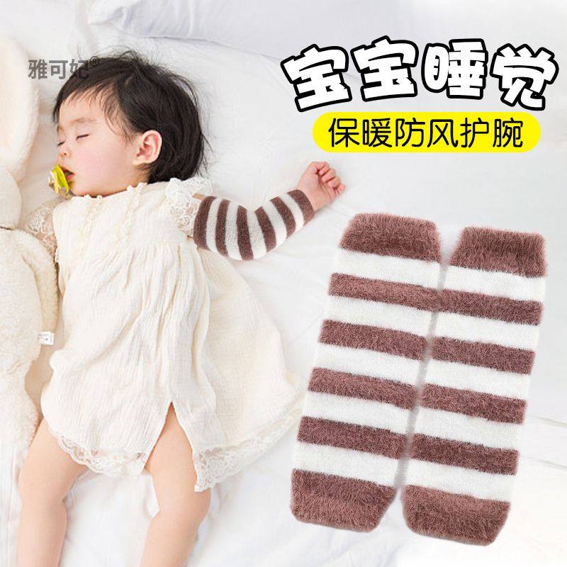 儿童晚上睡觉护腕冬天加厚秋冬宝宝袜套护膝护腿婴幼儿睡觉防冻袖