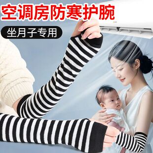空调保暖针织护腕手臂套产后坐月子专用空调房防寒保暖护肘关节套