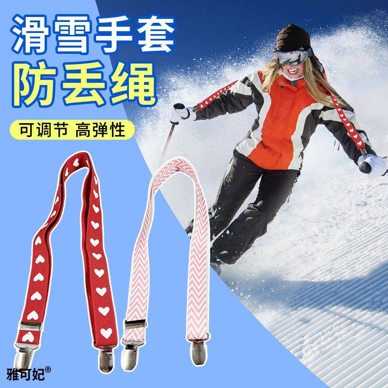 滑雪手套防丢绳手腕绳缰绳可拆卸便捷套手腕挂绳黑色防丢可调节绳,服饰配件/皮带/帽子/围巾,其他配件,淘宝优惠券,粉丝福利购,淘宝优惠卷