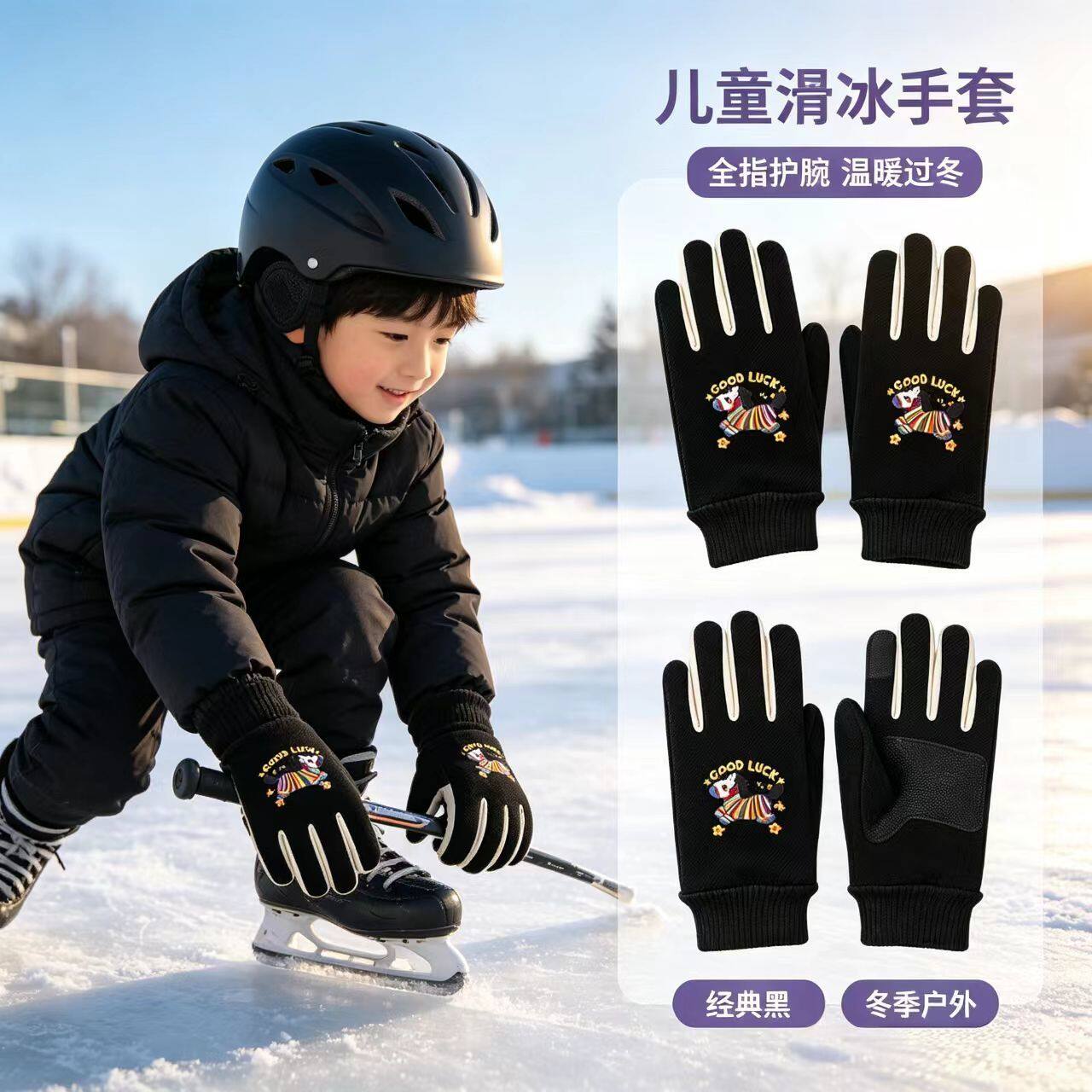 儿童滑冰手套男童冬季全指护腕保暖五指手套冰场户外滑雪卡通手套
