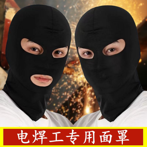 夏季冰丝头套男电焊防护罩焊工只