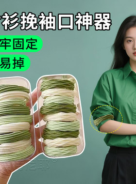 袖箍女士袖扣衬衫挽袖口固定器控制袖长臂环臂章袖章束带收紧发圈