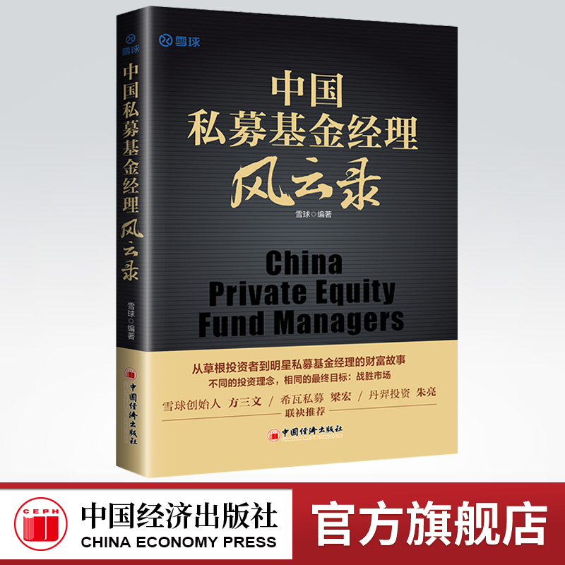 21位明星私募基金经理的投资笔记