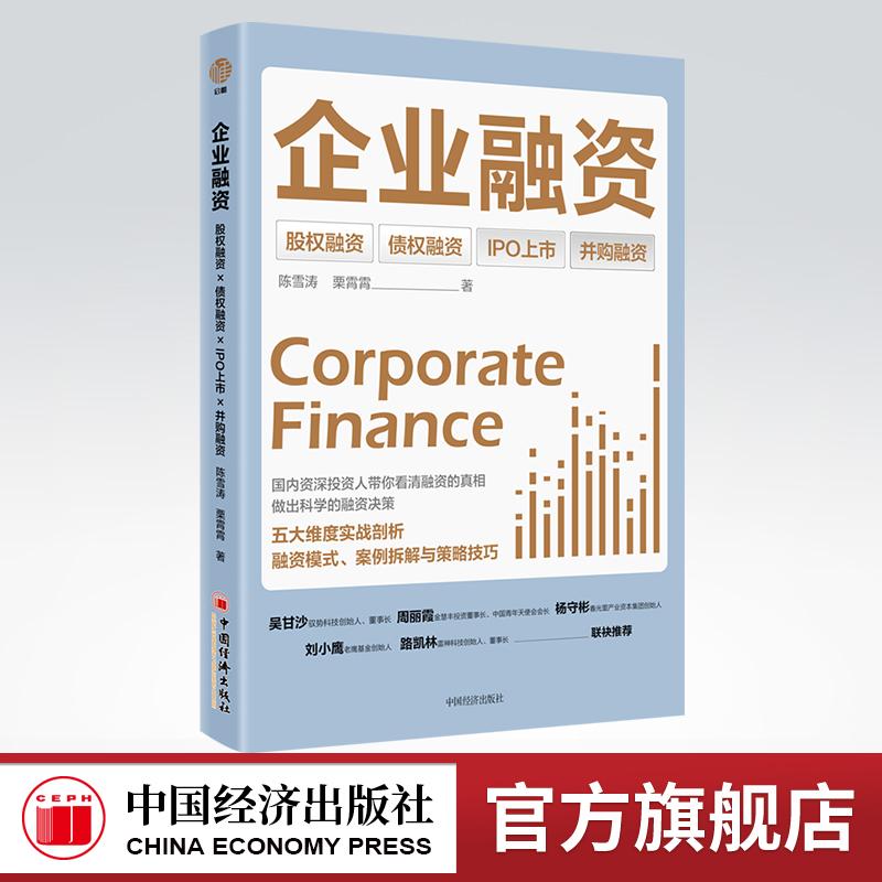 官方旗舰店企业融资股权上市并购