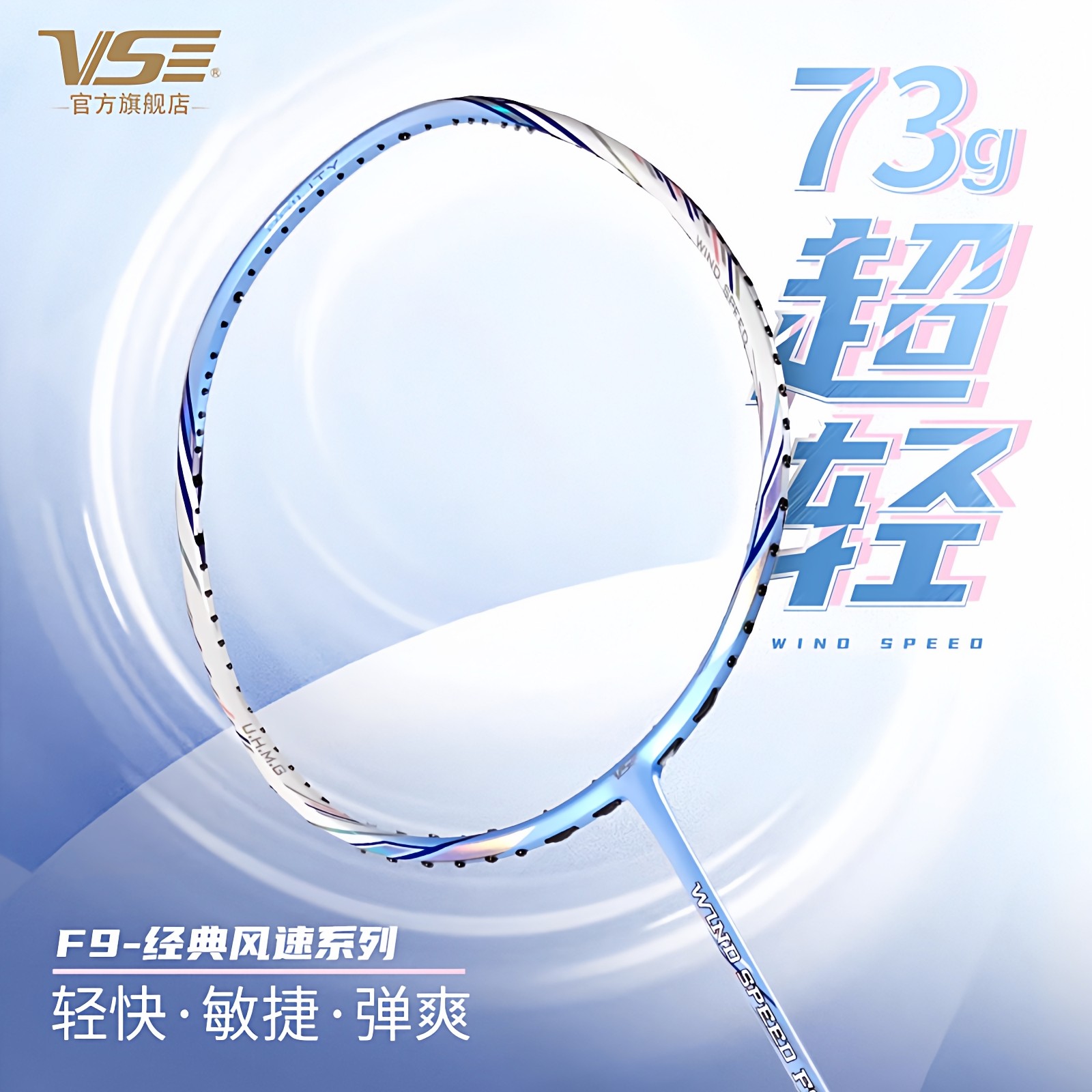 VenSon威臣羽毛球拍F9超轻6U