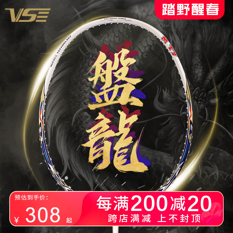 VenSon/威臣盘龙羽毛球拍