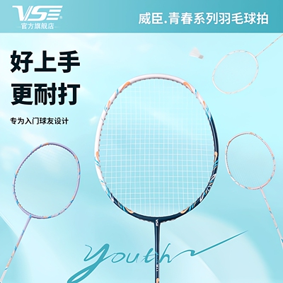 VenSon威臣青春系列羽毛球拍