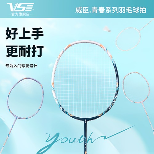 VS威臣羽毛球拍碳素入门初学进攻
