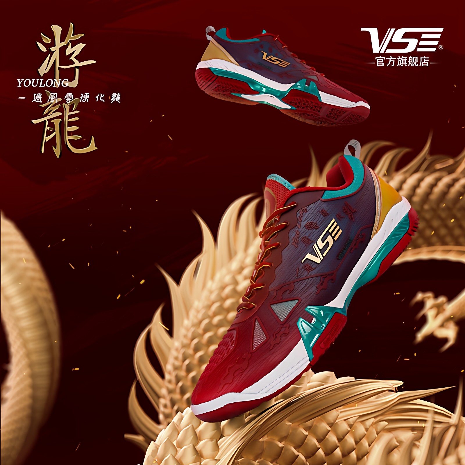 VenSon威臣羽毛球鞋游龙鞋男女鞋