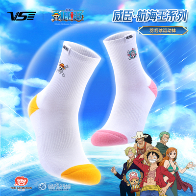 威臣航海王联名运动袜